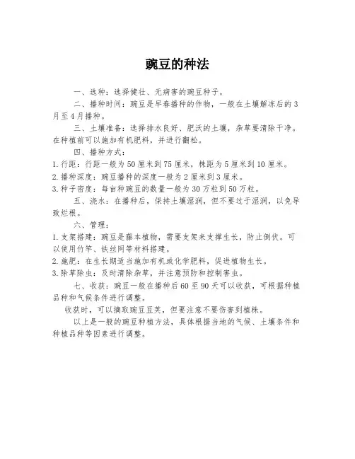 豌豆的种法