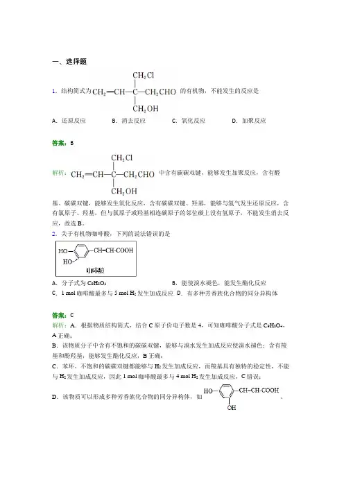 高中化学选修三第三章《烃的衍生物》知识点总结