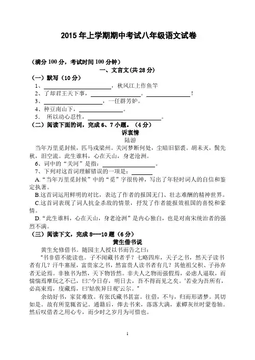 上海版2015年第一学期期中考试八年级语文试卷及答案