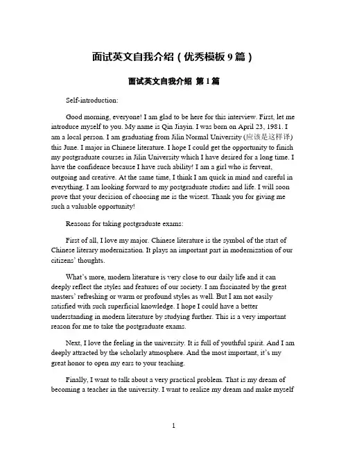 面试英文自我介绍(优秀模板9篇)