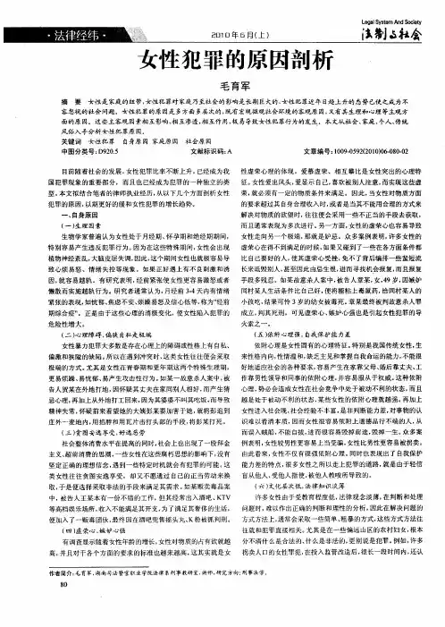 女性犯罪的原因剖析