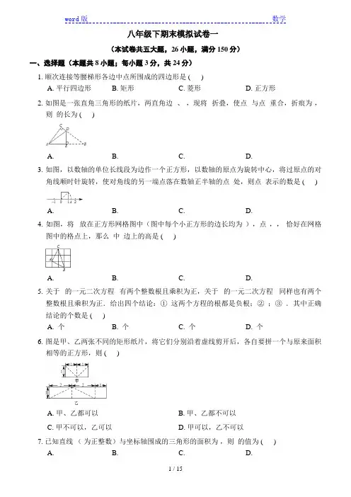 2017版人教版八年级数学下期末模拟试卷(一)含答案