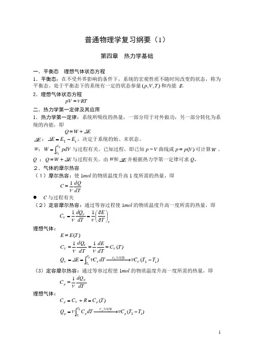 普通物理学