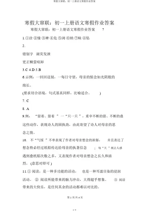 寒假大窜联：初一上册语文寒假作业答案