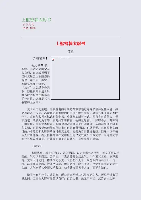 上枢密韩太尉书