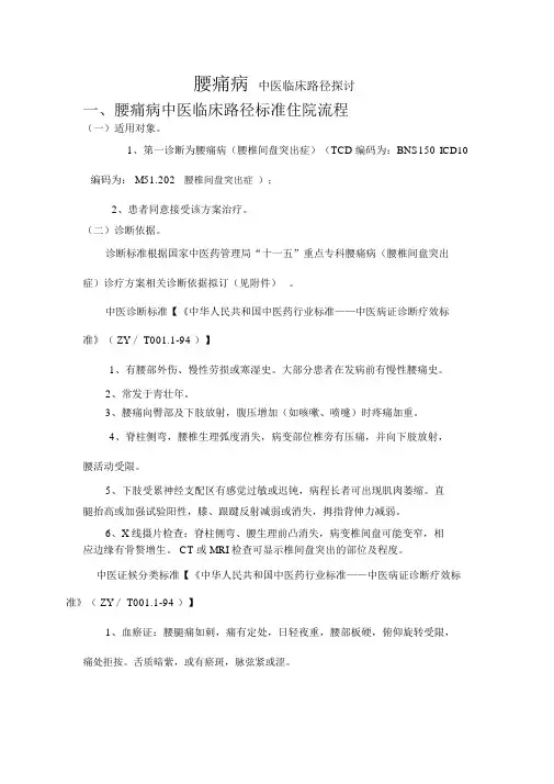 腰痛病临床路径