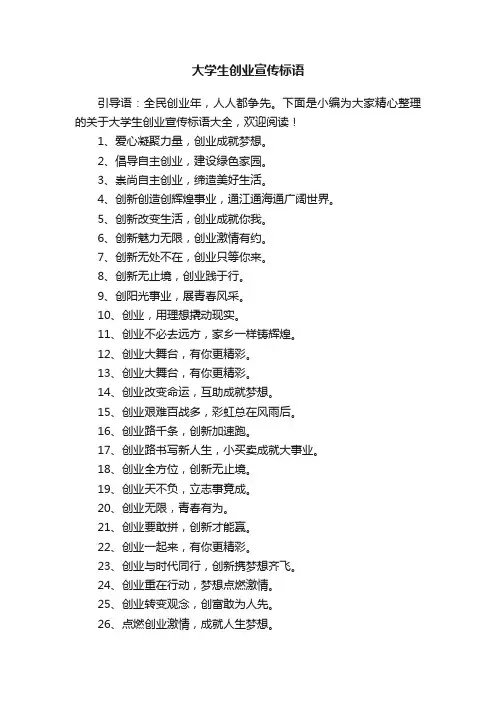 大学生创业宣传标语