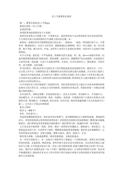 员工手册董事长致辞