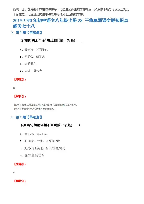 2019-2020年初中语文八年级上册28 干将莫邪语文版知识点练习七十八