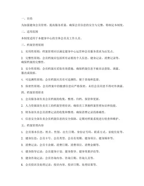 健身会员档案管理制度