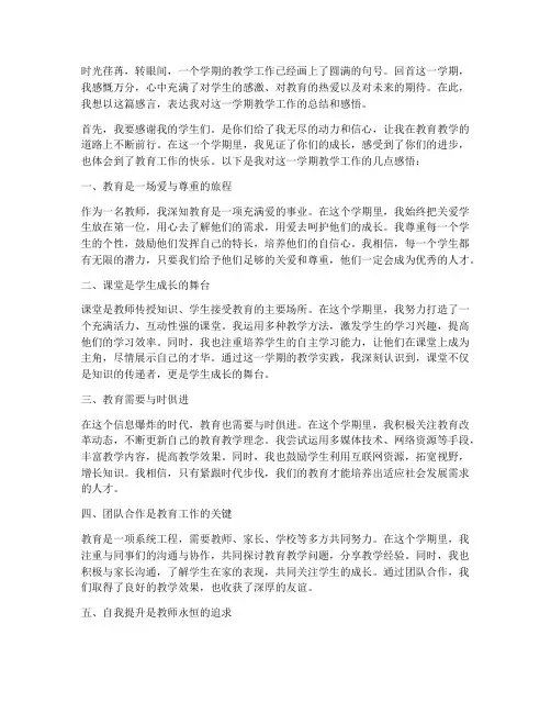 教师结束学期课程感言