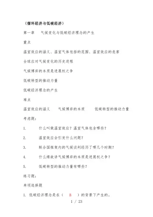 循环经济与低碳经济网络培训考试标准答案