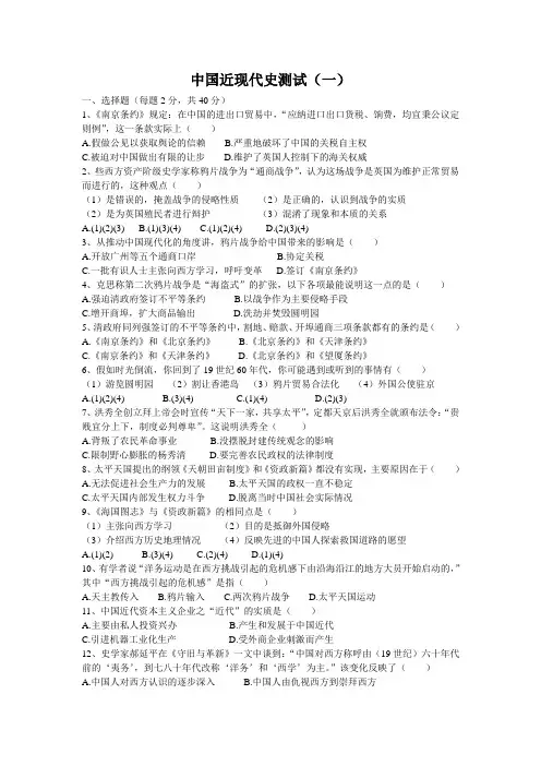 中国近现代史 试题及答案