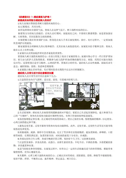 《抗癌读本》8癌症康复与护理
