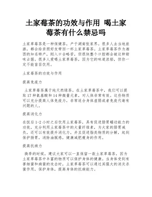 土家莓茶的功效与作用 喝土家莓茶有什么禁忌吗