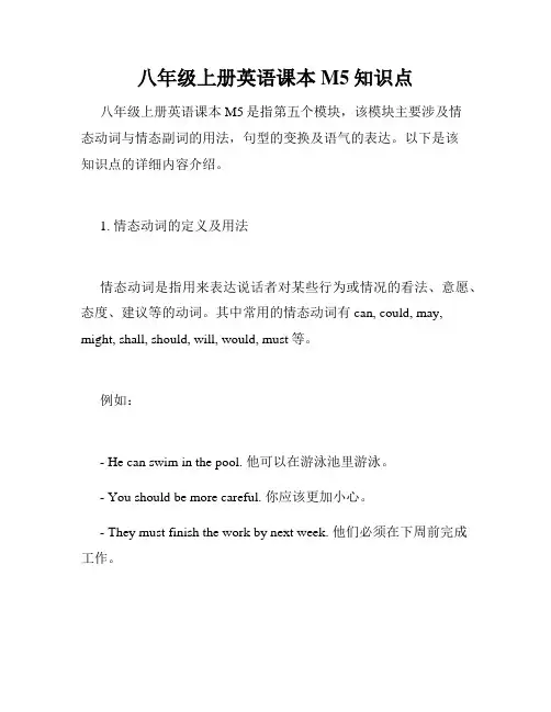 八年级上册英语课本M5知识点