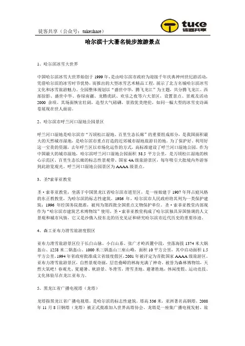 哈尔滨十大著名徒步旅游景点