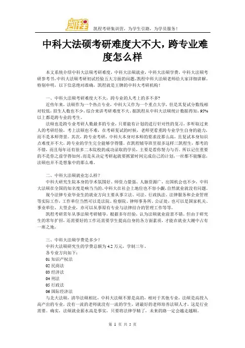 中科大法硕考研难度大不大,跨专业难度怎么样