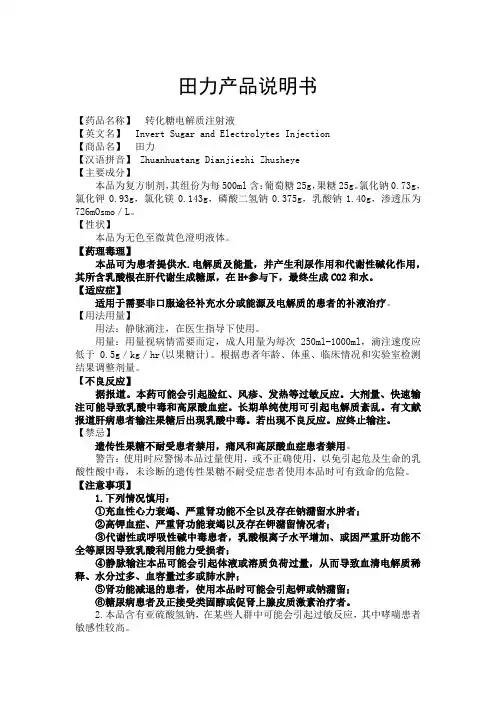 田力说明书
