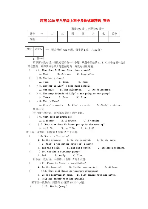 河南省各地2020年八年级英语上学期期中试题精选4(无答案)