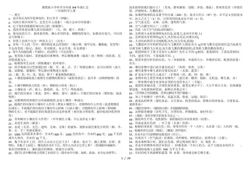 冀教版小学科学全年级3-6年级汇总