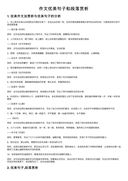 作文优美句子和段落赏析