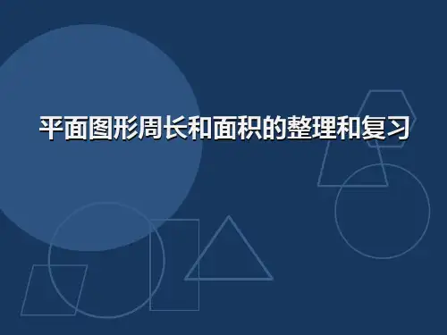六年级上册数学课件圆的周长︳青岛版(共20张PPT)