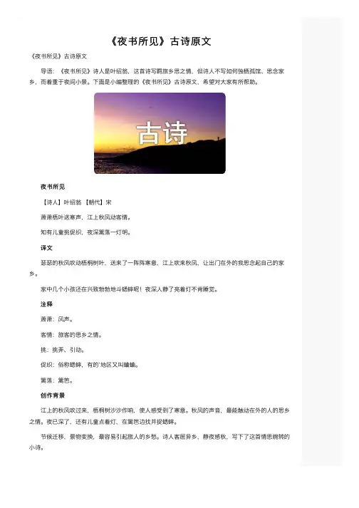 《夜书所见》古诗原文