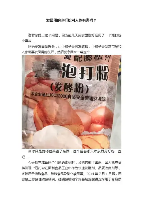 发面用的泡打粉对人体有害吗？