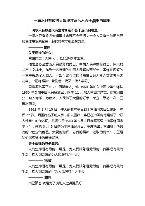 一滴水只有放进大海里才永远不会干涸出自哪里：