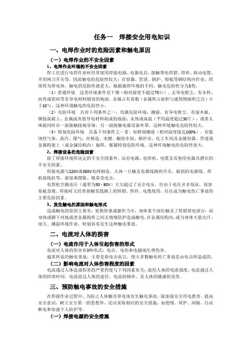 任务一  焊接安全用电知识