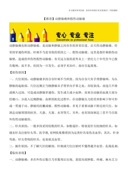 【推荐】动静脉瘘和假性动脉瘤