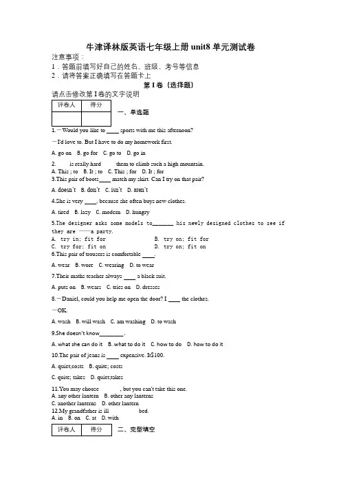 牛津译林版英语七年级上册 unit8 单元测试卷及解析