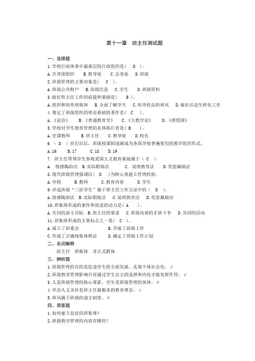 第十一章班主任测试题