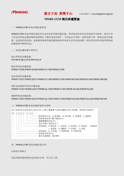 HY5WS氧化锌避雷器