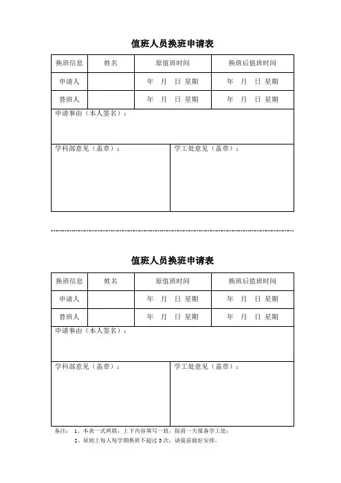 值班换班表