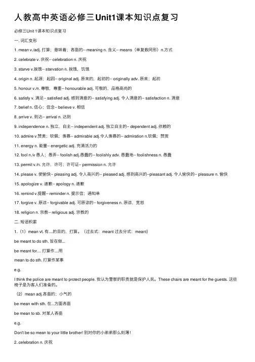 人教高中英语必修三Unit1课本知识点复习
