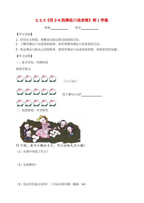 二年级数学下册2表内除法(一)《用2_6的乘法口诀求商》例1学案新人教版