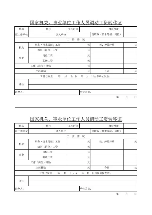 工资转移单