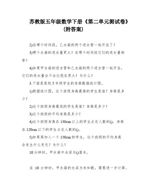 苏教版五年级数学下册《第二单元测试卷》(附答案)