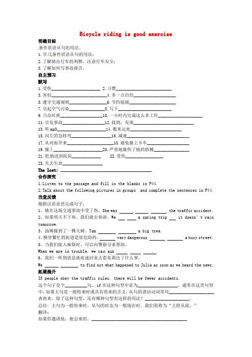 八年级英语下册 Unit 6 Topic 3 Bicycle riding is good exercise Section A(第2课时)导学案
