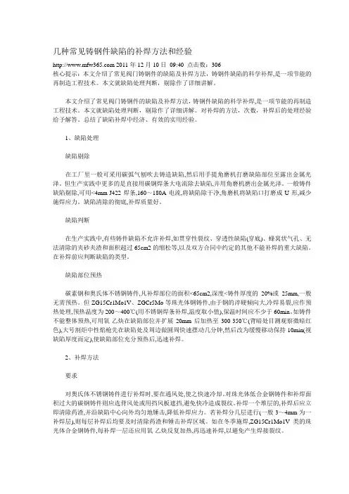 几种常见铸钢件缺陷的补焊方法和经验