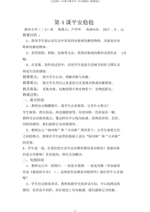 (完整版)三年级下册美术《平平稳稳》教案