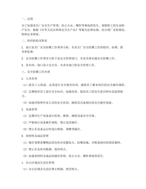 家具厂安全防爆制度