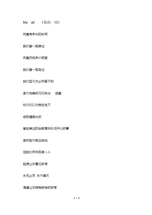 my all我的一切 歌词
