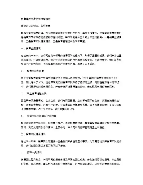 销售经理年度述职报告范例