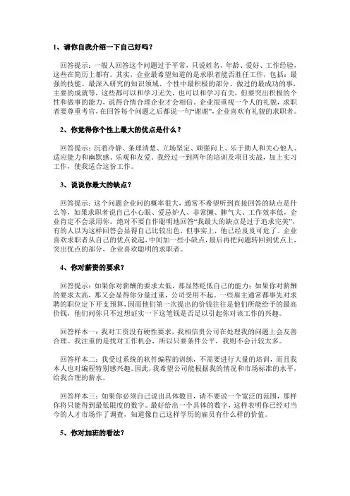 面试时26个必问问题和最佳答案