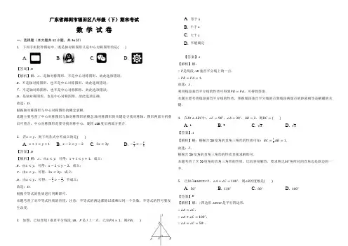 深圳市福田区八年级下期末数学试卷(有答案)