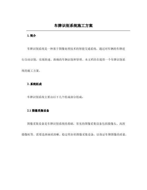车牌识别系统施工方案