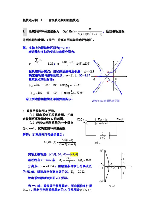 根轨迹示例之一：根轨迹规则